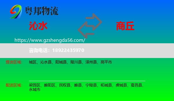 沁水县到商丘物流专线