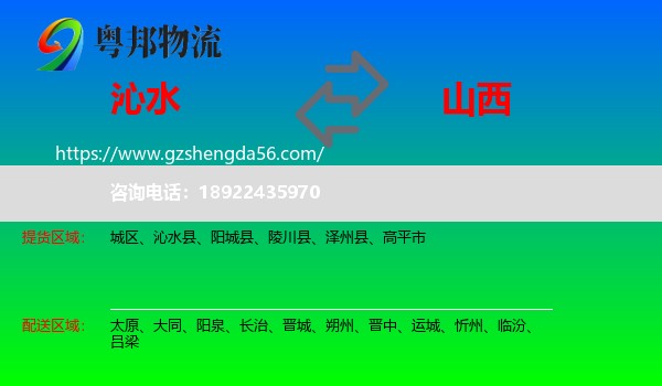沁水县到山西物流专线