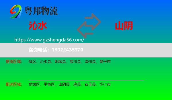 沁水县到山阴县物流专线