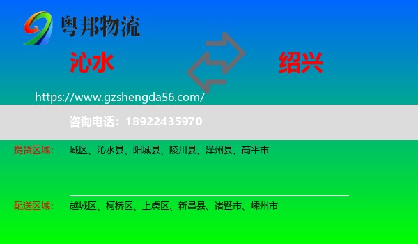 沁水县到绍兴物流专线