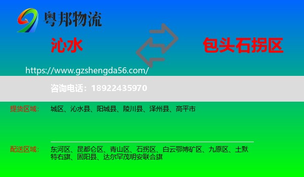 沁水县到石拐区物流专线