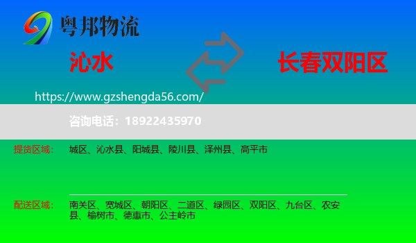 沁水县到双阳区物流专线