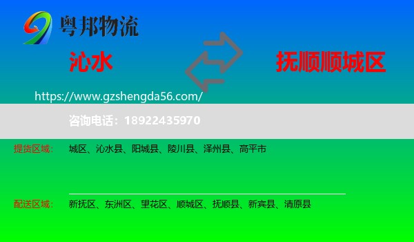 沁水县到顺城区物流专线