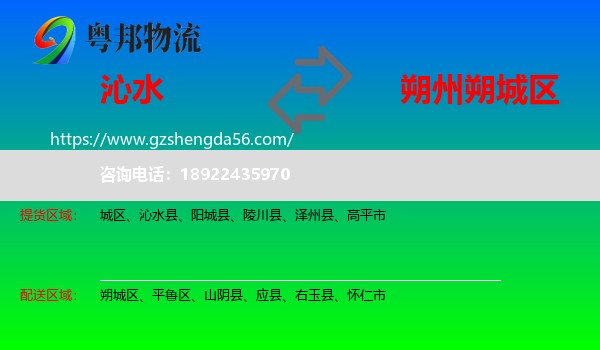 沁水县到朔城区物流专线
