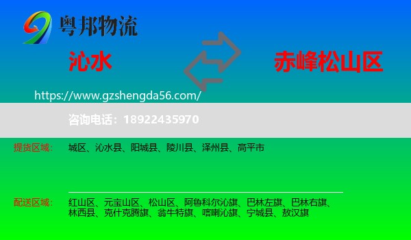 沁水县到松山区物流专线