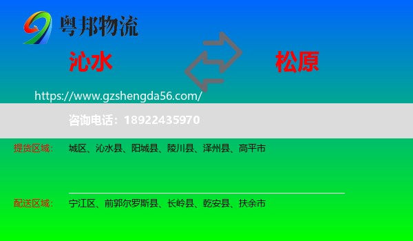 沁水县到松原物流专线
