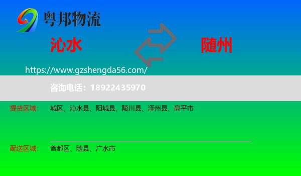 沁水县到随州物流专线
