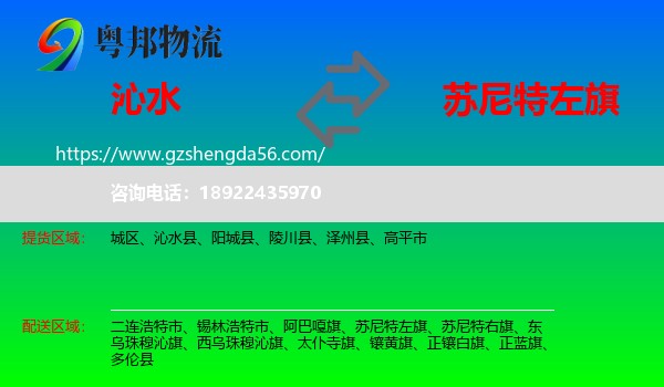 沁水县到苏尼特左旗物流专线