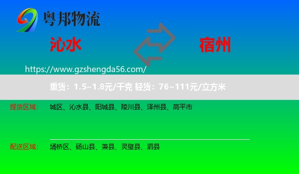 沁水县到宿州物流专线