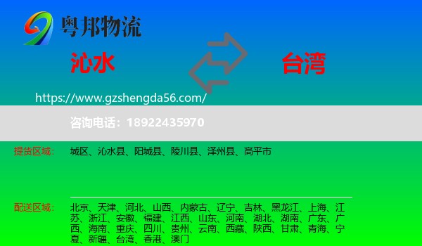 沁水县到台湾专线