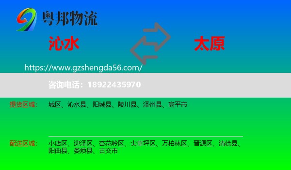 沁水县到太原专线