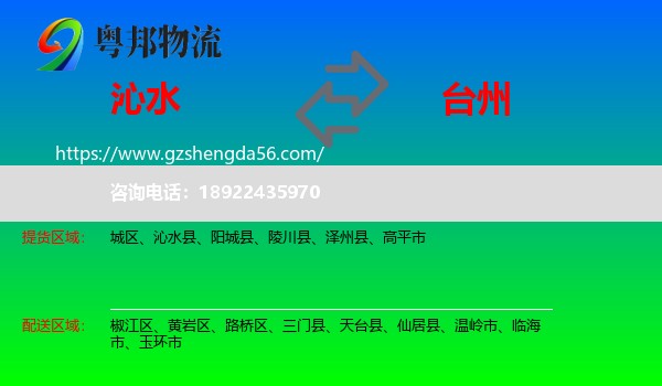 沁水县到台州物流专线