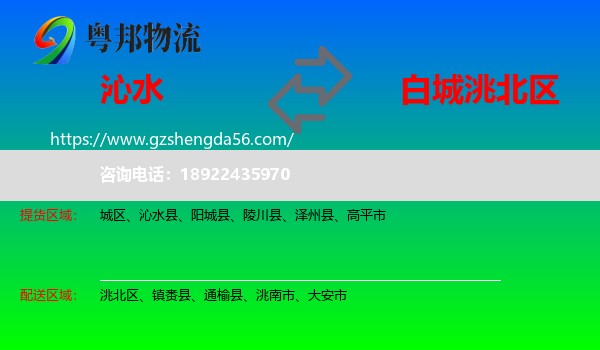 沁水县到洮北区物流专线
