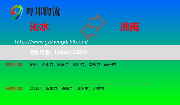 沁水县到洮南市物流专线