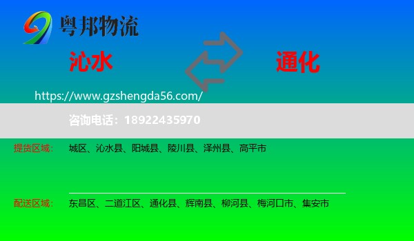 沁水县到通化物流专线