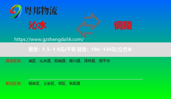 沁水县到铜陵物流专线