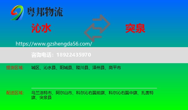 沁水县到突泉县物流专线
