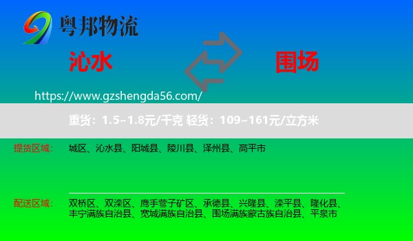 沁水县到围场满族蒙古族自治县物流专线
