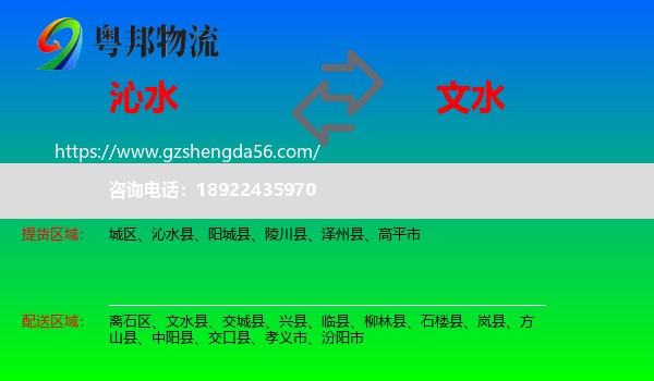 沁水县到文水县物流专线