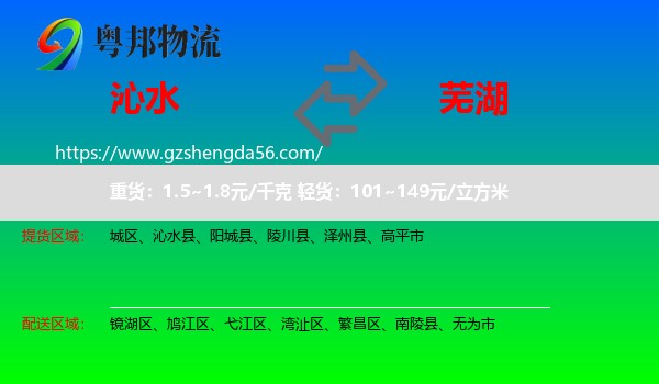 沁水县到芜湖物流专线