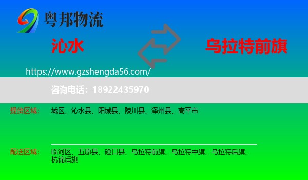 沁水县到乌拉特前旗物流专线