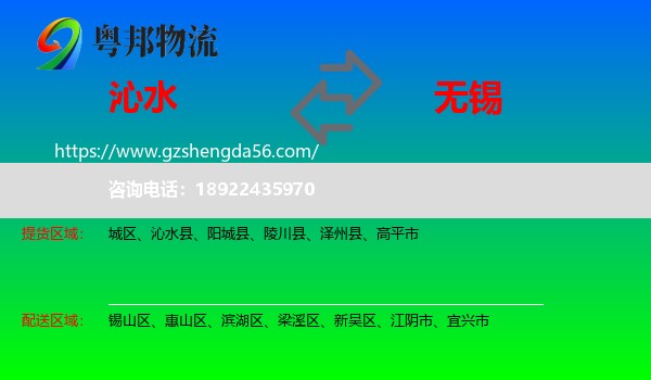 沁水县到无锡物流专线