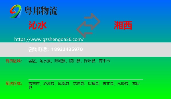 沁水县到湘西物流专线