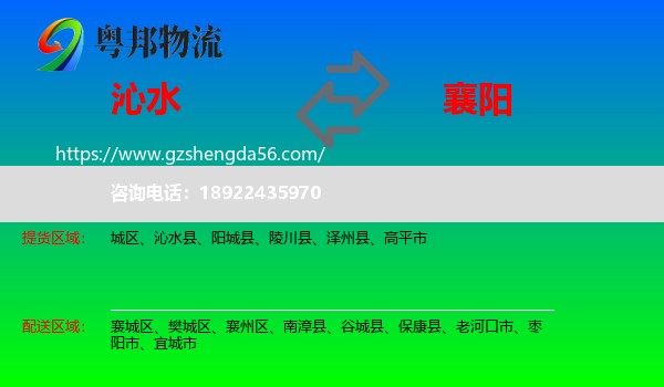 沁水县到襄阳物流专线