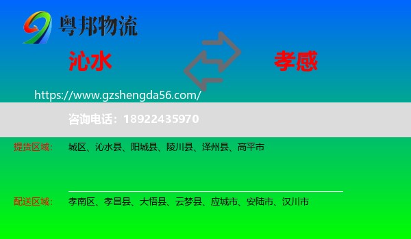 沁水县到孝感物流专线