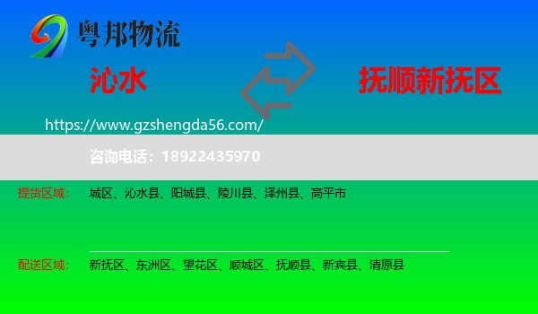 沁水县到新抚区物流专线