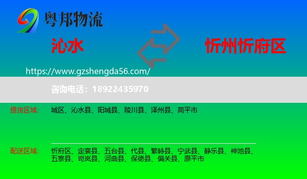 沁水县到忻府区物流专线
