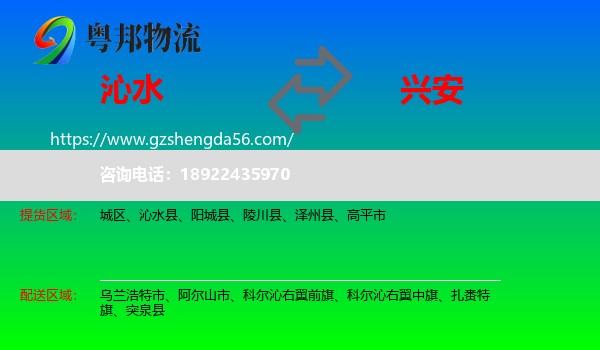 沁水县到兴安盟物流专线