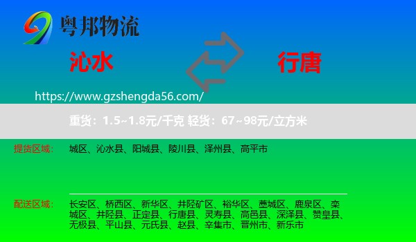 沁水县到行唐县物流专线