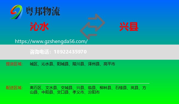 沁水县到兴县物流专线