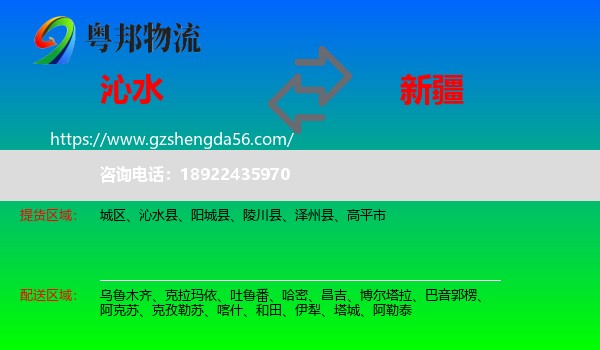 沁水县到新疆物流专线