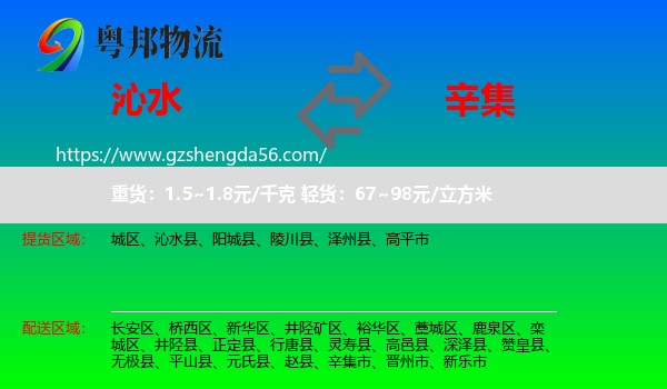 沁水县到辛集市物流专线