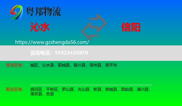 沁水县到信阳物流专线