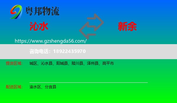 沁水县到新余物流专线