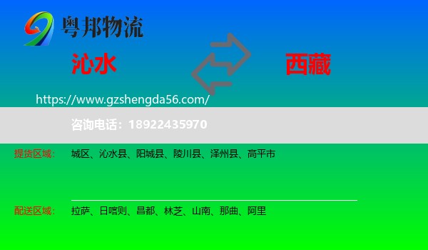 沁水县到西藏物流专线