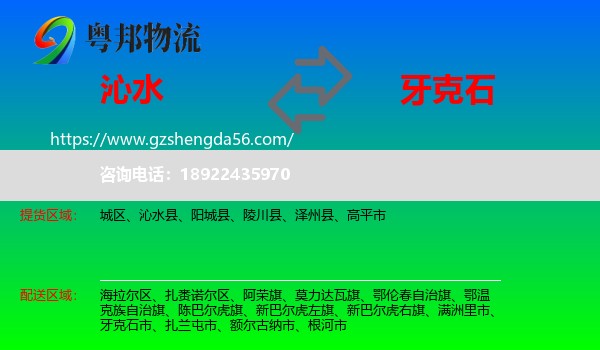 沁水县到牙克石市物流专线