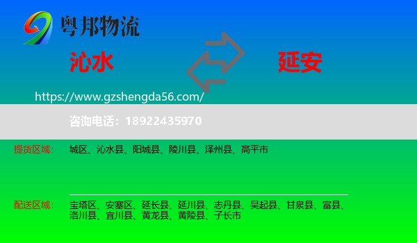 沁水县到延安物流专线