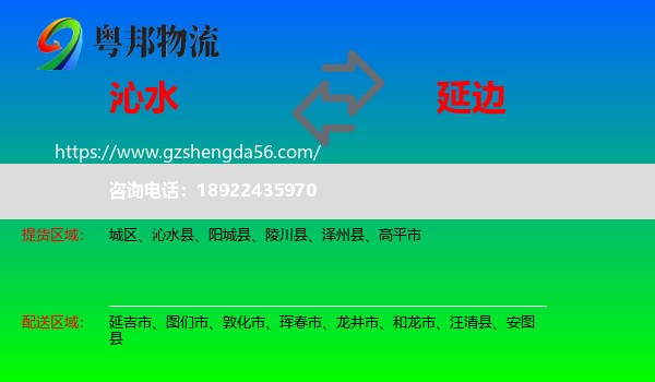 沁水县到延边物流专线