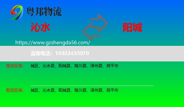 沁水县到阳城县物流专线