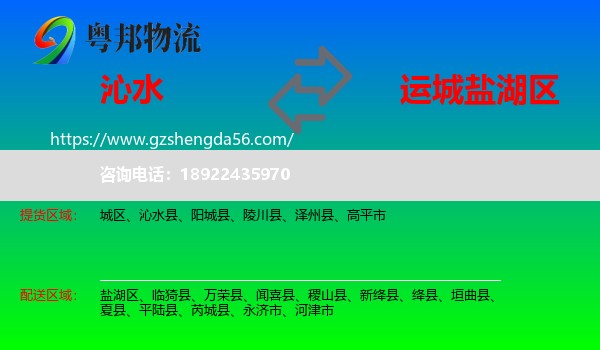 沁水县到盐湖区物流专线