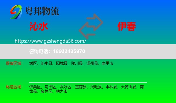 沁水县到伊春物流专线