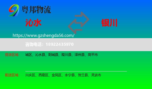 沁水县到银川专线