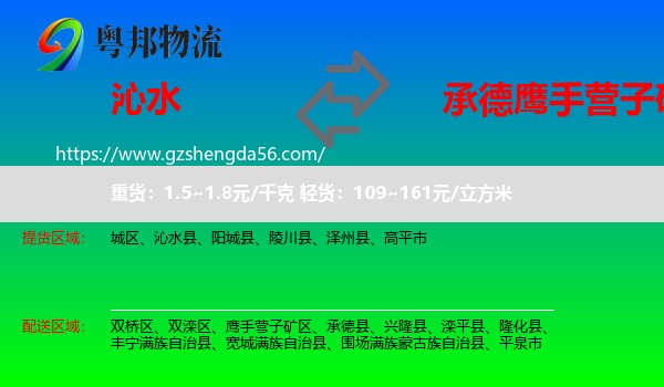 沁水县到鹰手营子矿区物流专线