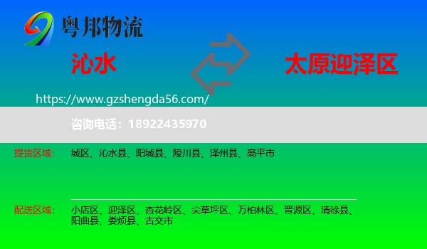 沁水县到迎泽区物流专线