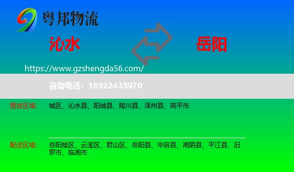 沁水县到岳阳物流专线