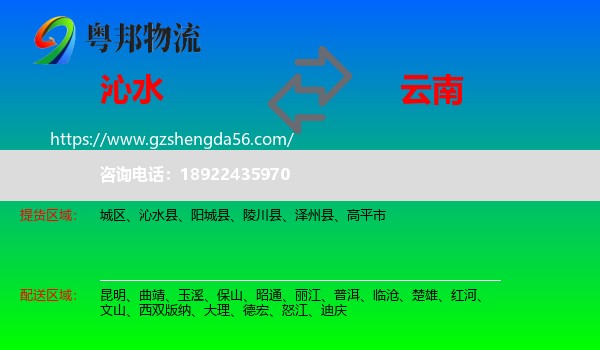 沁水县到云南物流专线